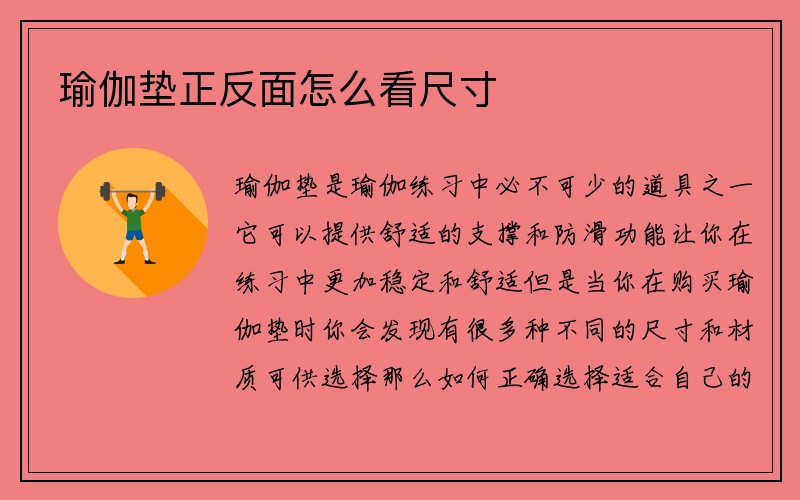 瑜伽垫正反面怎么看尺寸