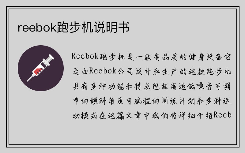 reebok跑步机说明书