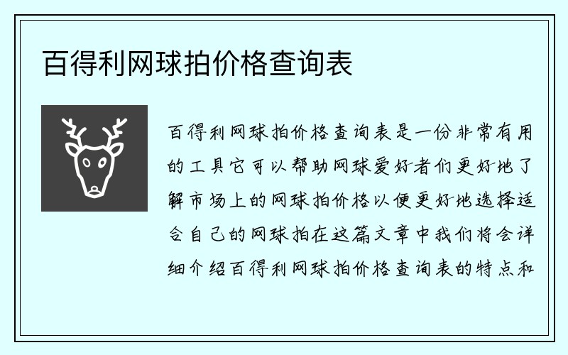 百得利网球拍价格查询表