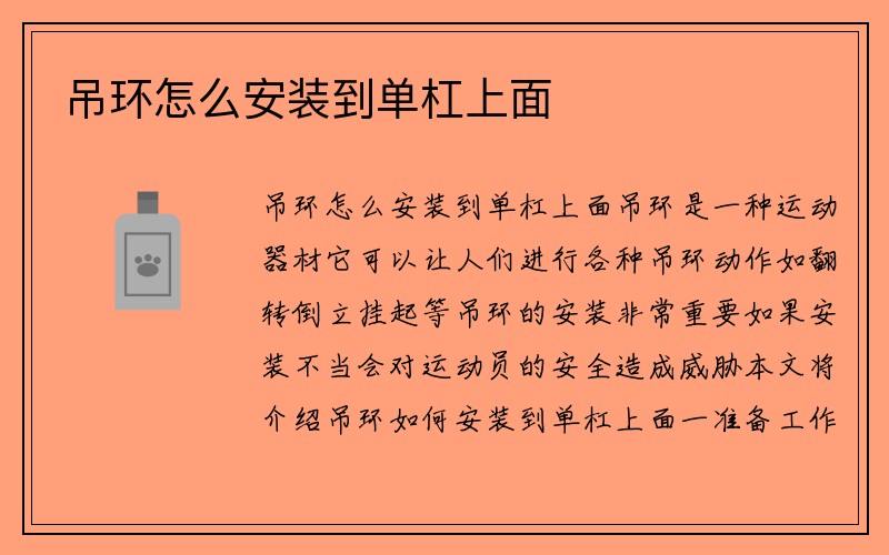 吊环怎么安装到单杠上面