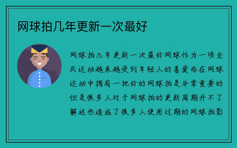 网球拍几年更新一次最好