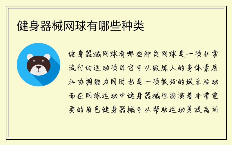 健身器械网球有哪些种类