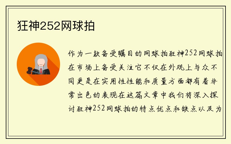 狂神252网球拍