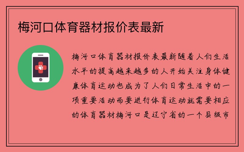 梅河口体育器材报价表最新