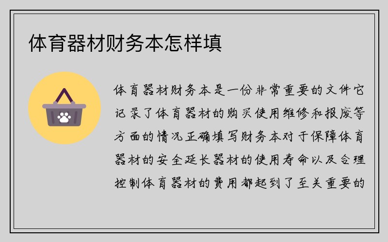 体育器材财务本怎样填