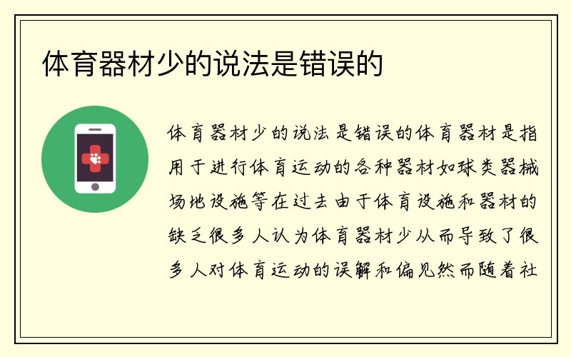 体育器材少的说法是错误的