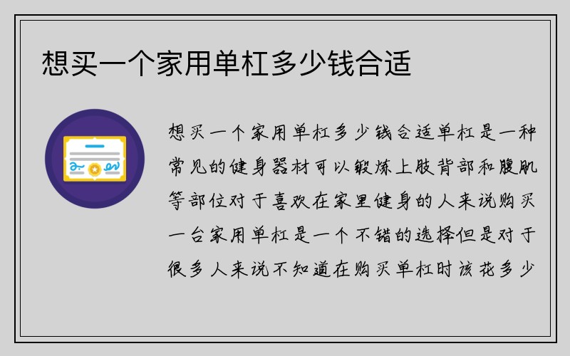 想买一个家用单杠多少钱合适