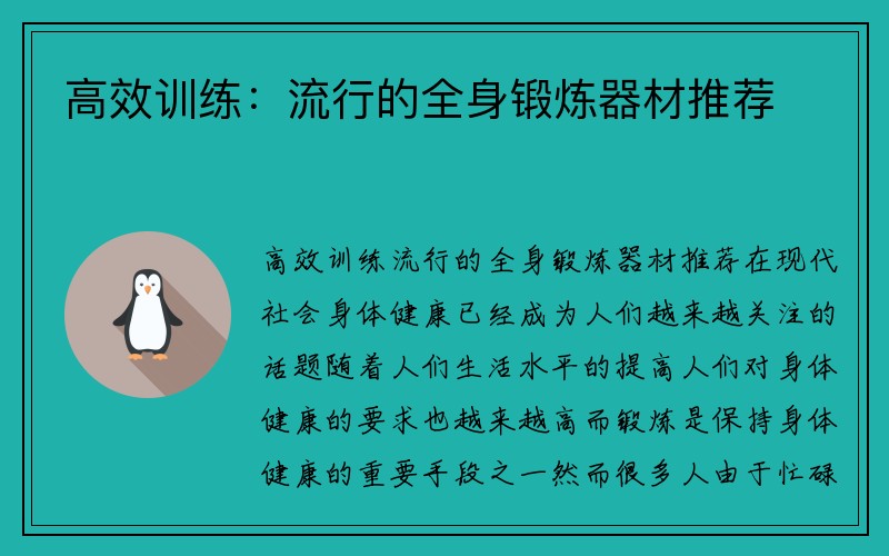 高效训练：流行的全身锻炼器材推荐