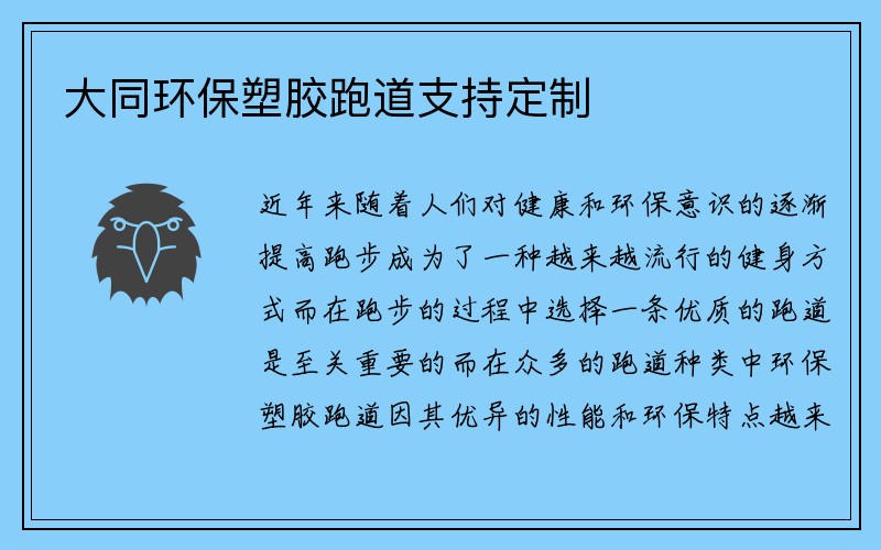 大同环保塑胶跑道支持定制