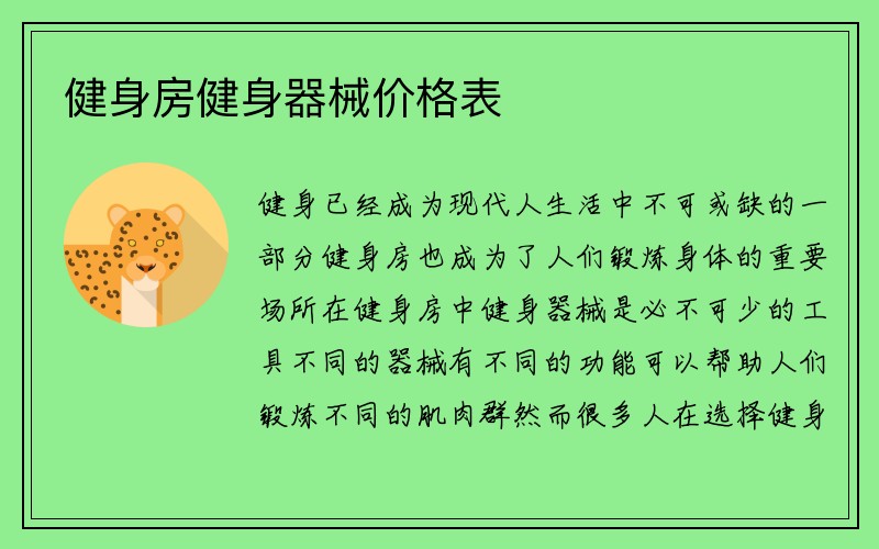 健身房健身器械价格表