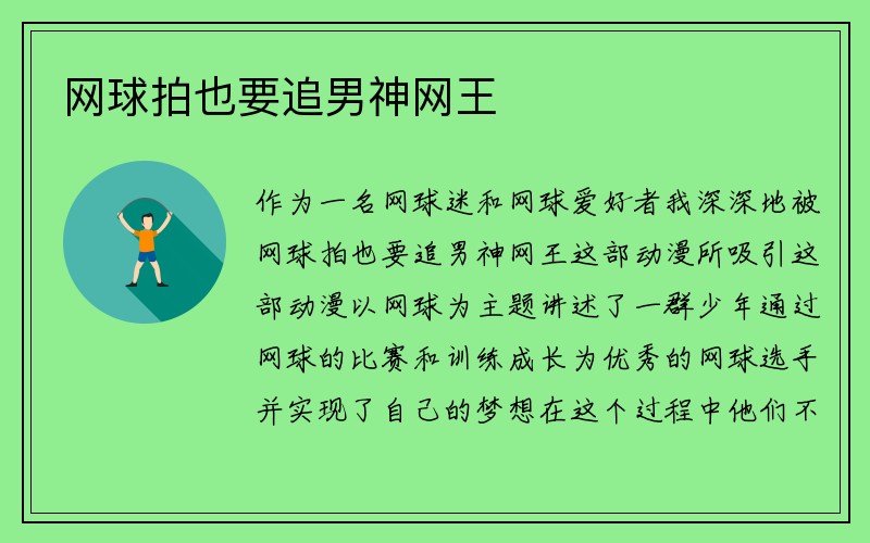 网球拍也要追男神网王