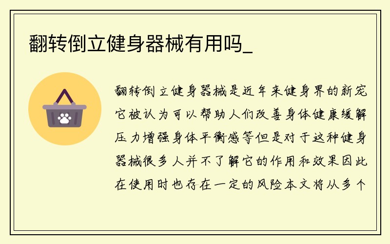 翻转倒立健身器械有用吗_