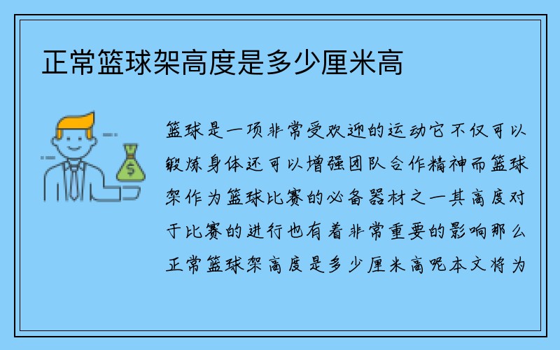 正常篮球架高度是多少厘米高