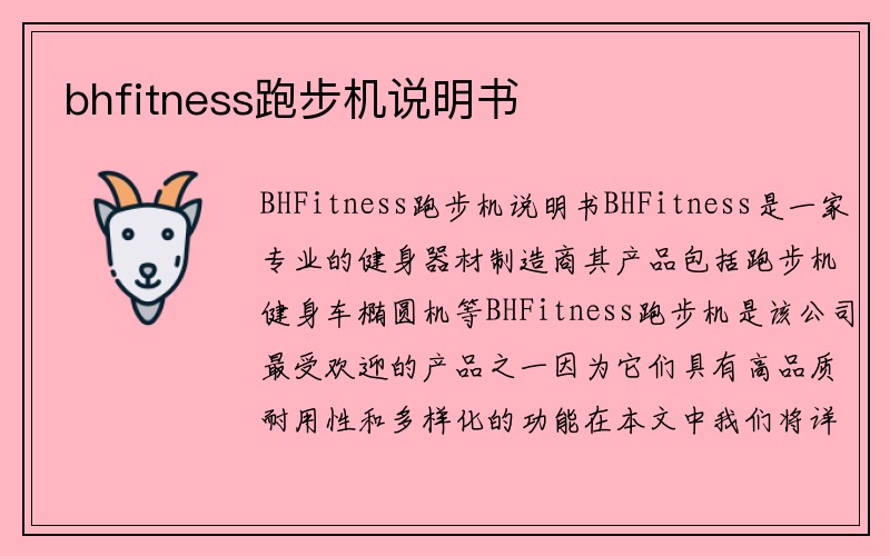 bhfitness跑步机说明书