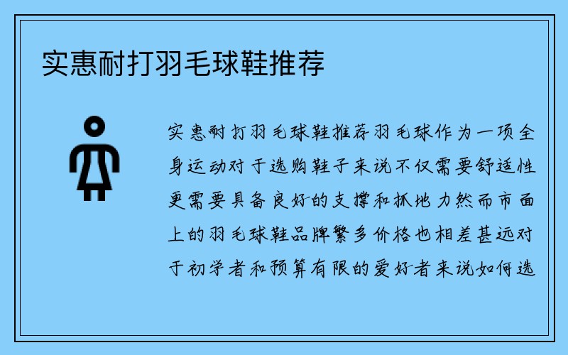 实惠耐打羽毛球鞋推荐