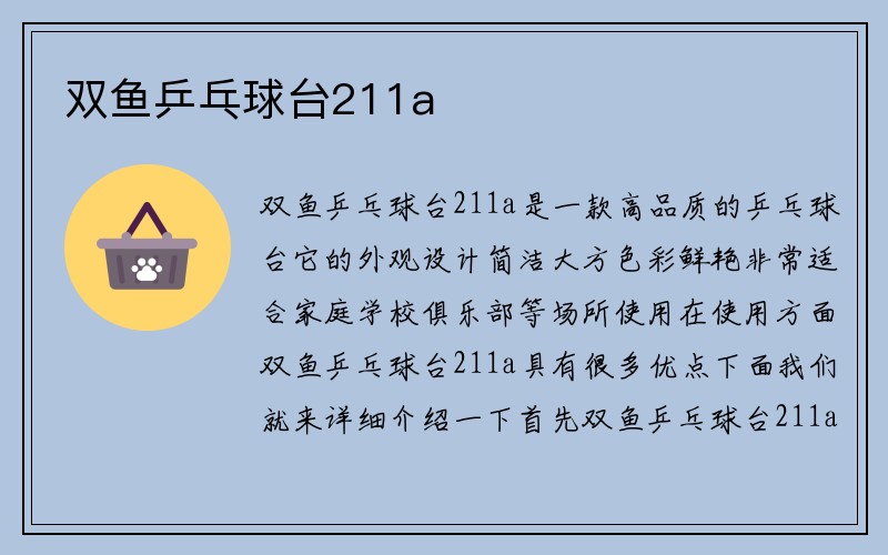 双鱼乒乓球台211a