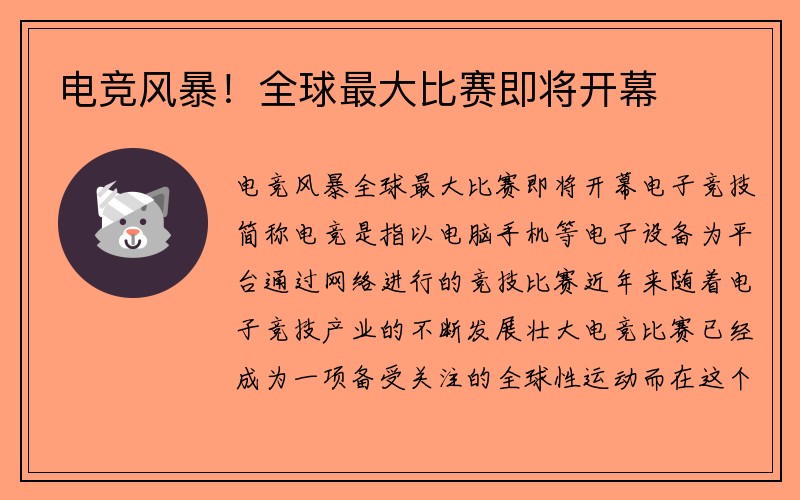 电竞风暴！全球最大比赛即将开幕