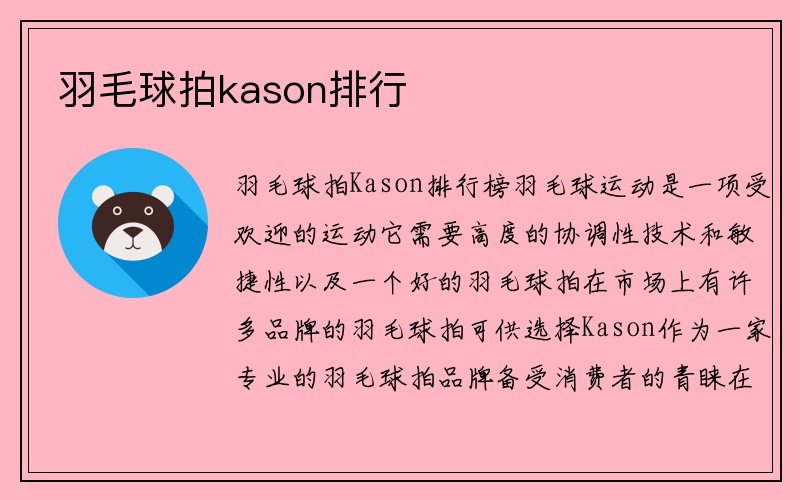 羽毛球拍kason排行