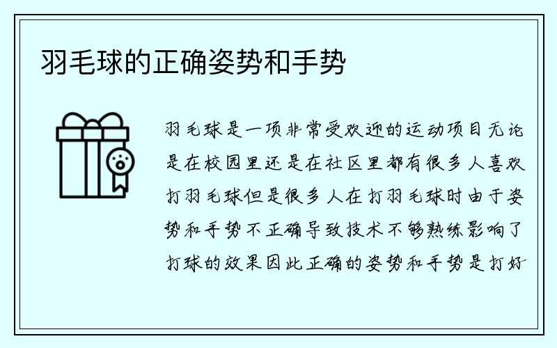 羽毛球的正确姿势和手势