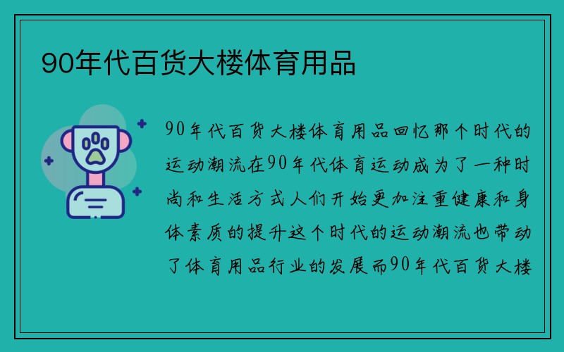 90年代百货大楼体育用品