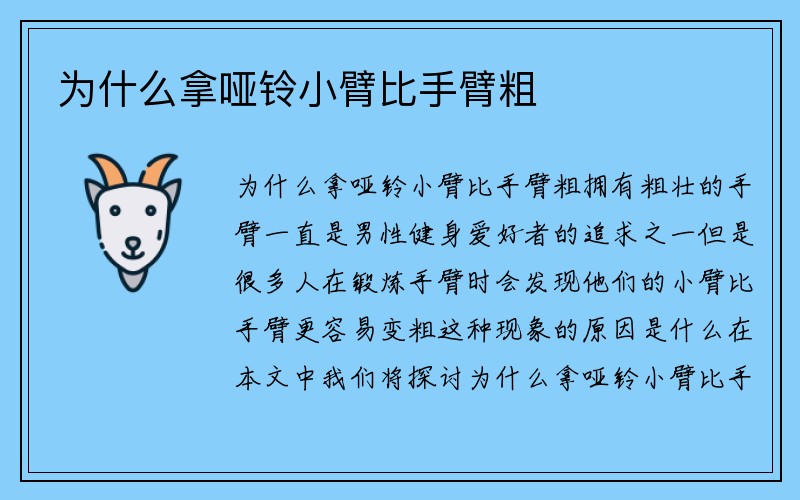 为什么拿哑铃小臂比手臂粗