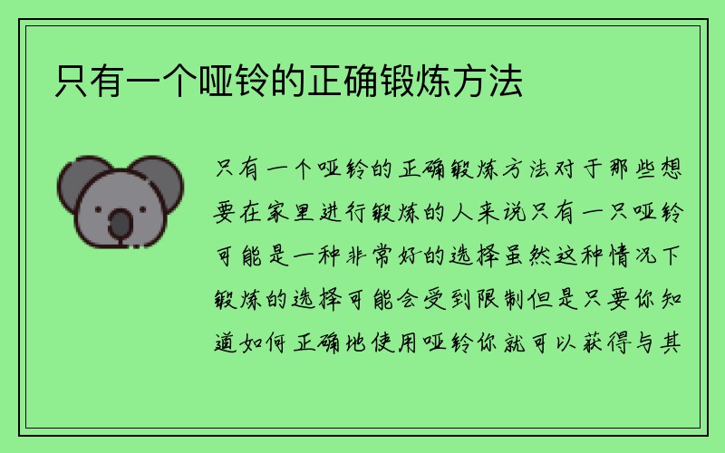 只有一个哑铃的正确锻炼方法