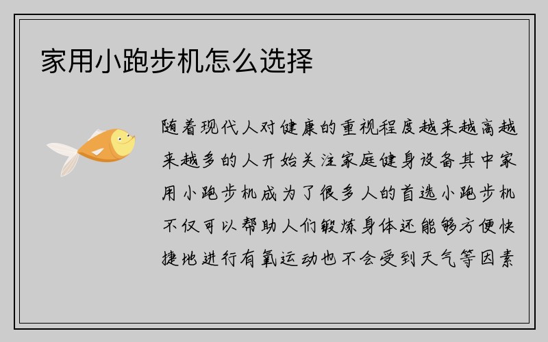 家用小跑步机怎么选择